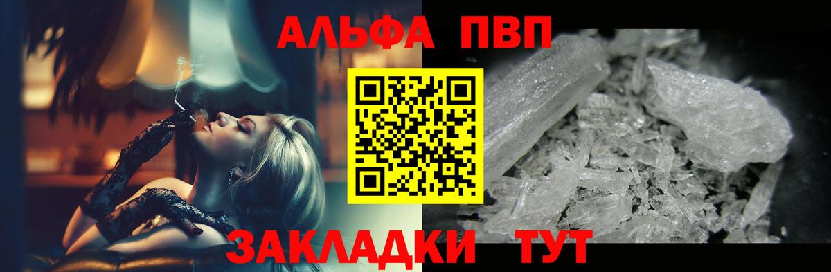 A PVP кристаллы  Alpha PVP Соль  Альфа ПВП крисы CK  где можно купить наркотик  Грязи  Вход с VPN 