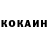 Кокаин VHQ Geo Noskov