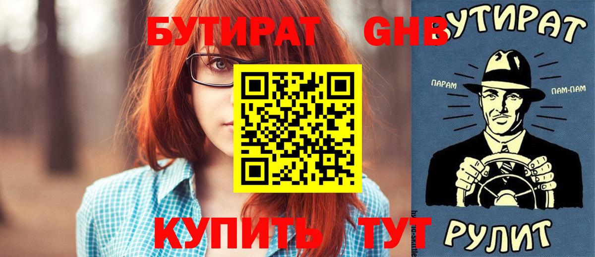 БУТИРАТ BDO Грязи