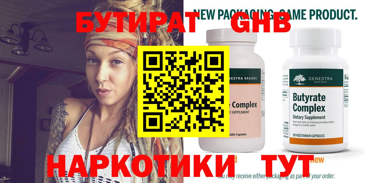 Грязи  БУТИРАТ бутик  Вход с VPN 
