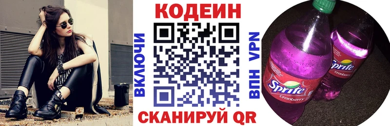 Codein Purple Drank  Грязи 