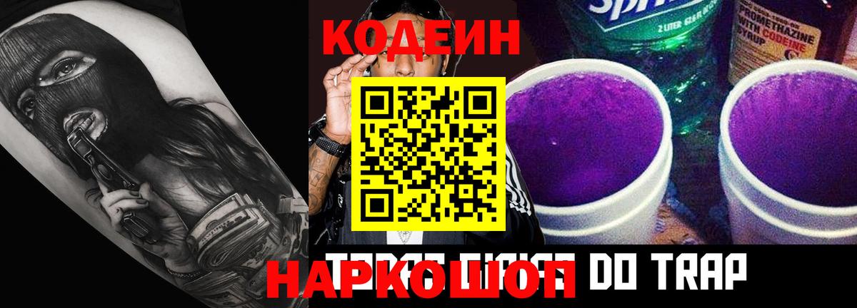 Кодеиновый сироп Lean напиток Lean (лин) Грязи
