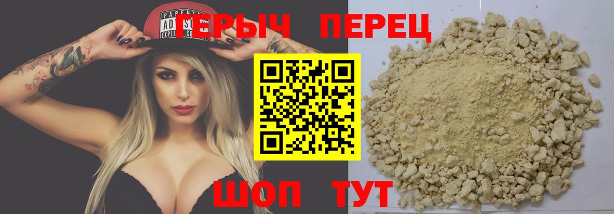 ГЕРОИН герыч Грязи