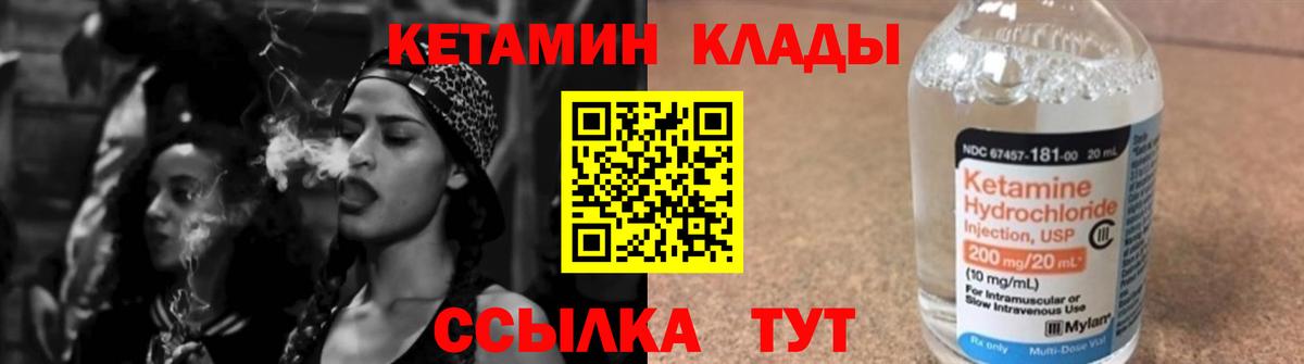 Кетамин ketamine  Вход с VPN  Грязи 