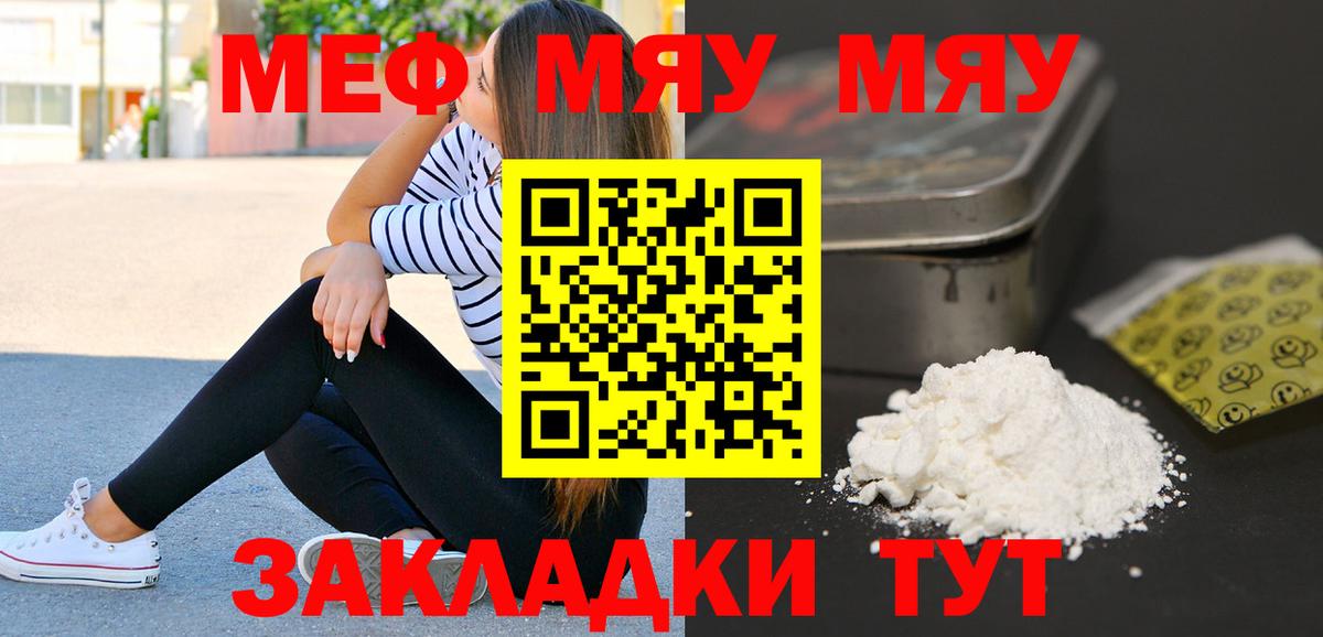 МЯУ-МЯУ  МЕФ кристаллы  Вход с VPN  Грязи  Меф VHQ 