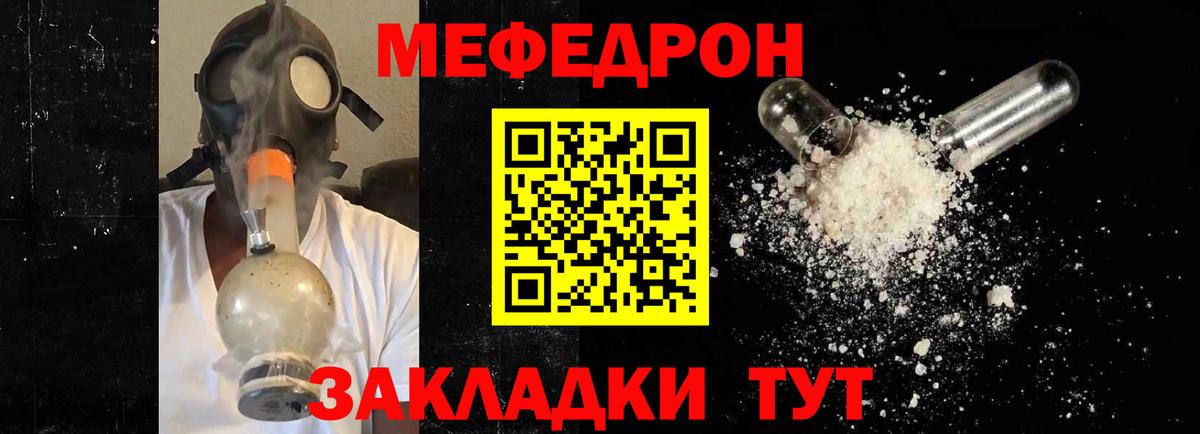 МЕФ кристаллы Грязи